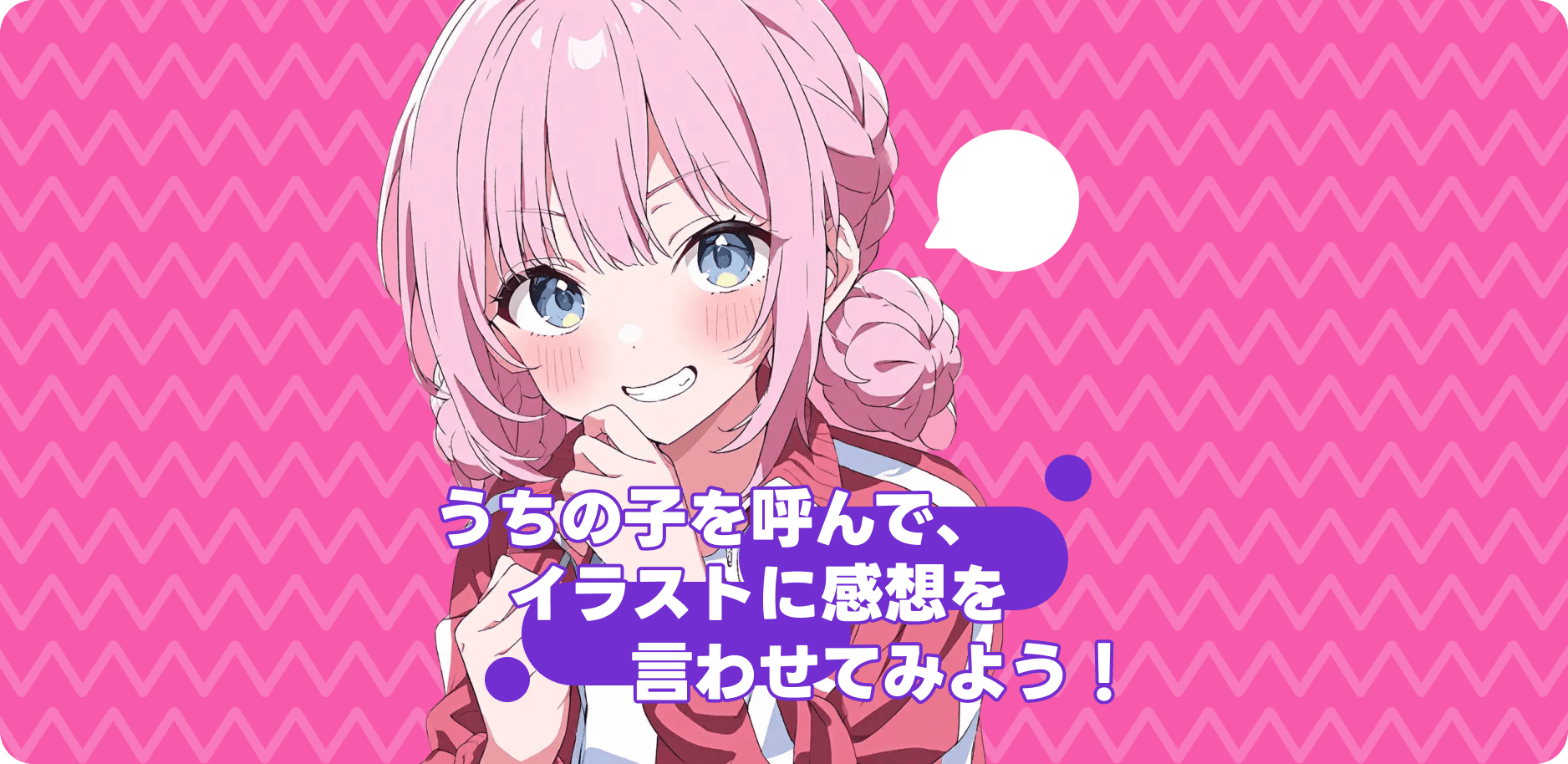 おすすめ情報部【調査班】 | DaysAIうちの子チャットアプリとは？口コミ評価と無料での使い方【初心者向け】